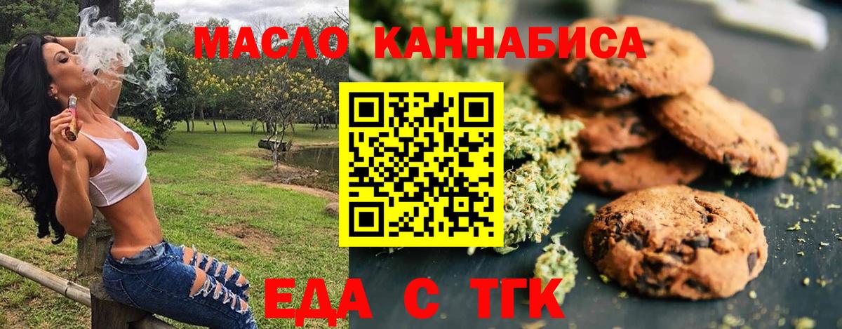 Химки  Печенье с ТГК марихуана  Вход с VPN 
