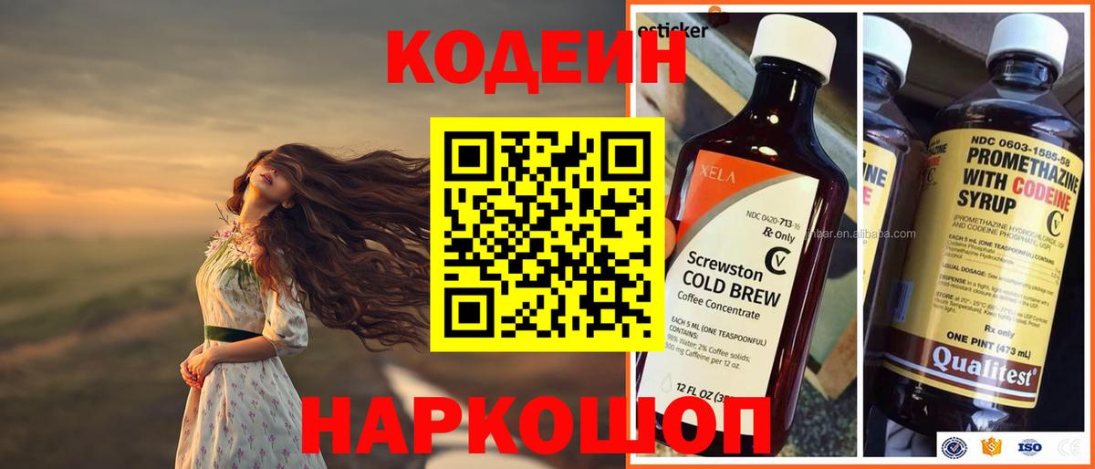 Codein напиток Lean (лин) Химки