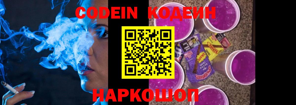 Кодеин напиток Lean (лин)  Вход с VPN  Химки 