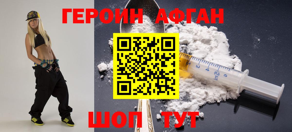 ГЕРОИН белый Химки