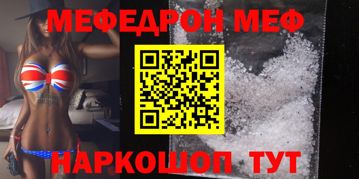 Мефедрон кристаллы Химки